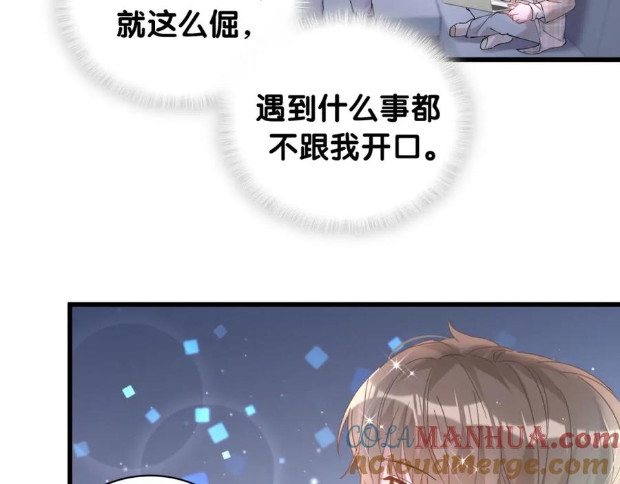 结婚这件小事 - 第43话 明天会比今天好 - 第77张图