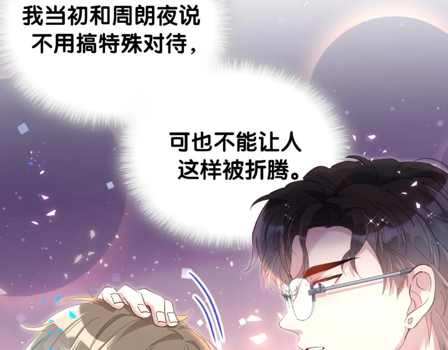 结婚这件小事 - 第43话 明天会比今天好 - 第48张图