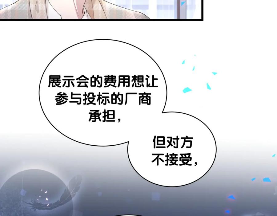 结婚这件小事 - 第43话 明天会比今天好 - 第87张图