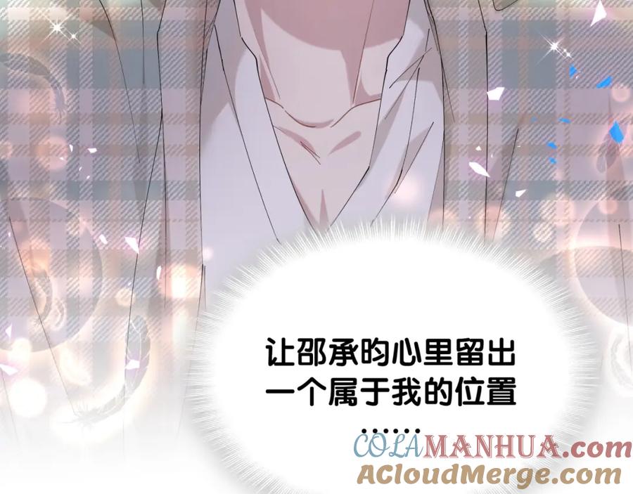 结婚这件小事 - 第43话 明天会比今天好 - 第109张图