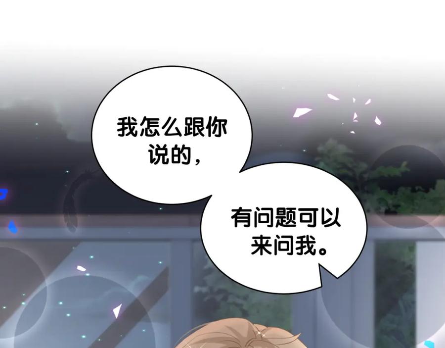 结婚这件小事 - 第43话 明天会比今天好 - 第74张图