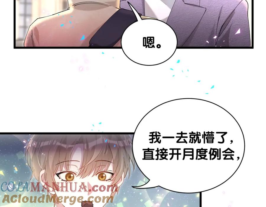 结婚这件小事 - 第43话 明天会比今天好 - 第37张图