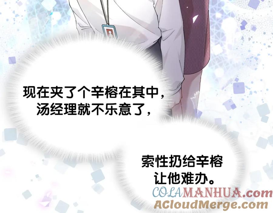 结婚这件小事 - 第43话 明天会比今天好 - 第93张图