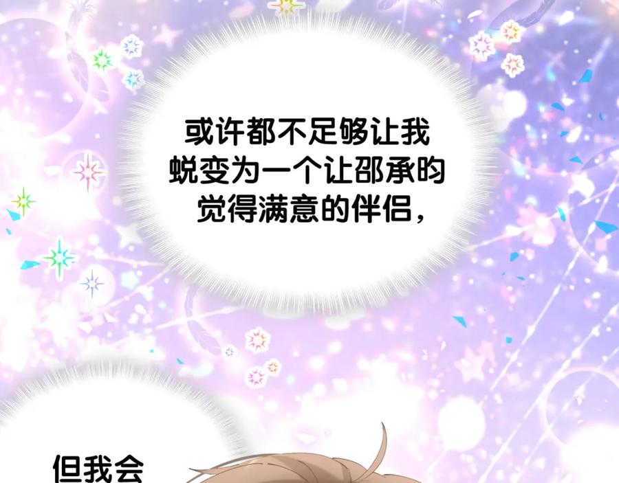 结婚这件小事 - 第43话 明天会比今天好 - 第107张图