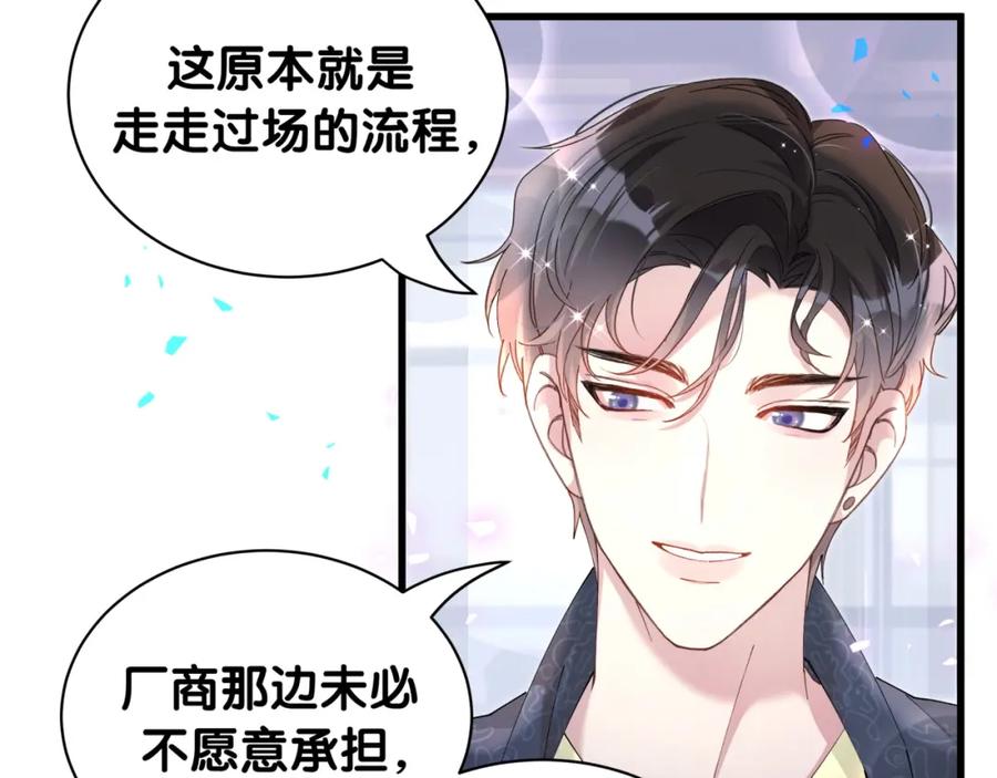 结婚这件小事 - 第43话 明天会比今天好 - 第96张图