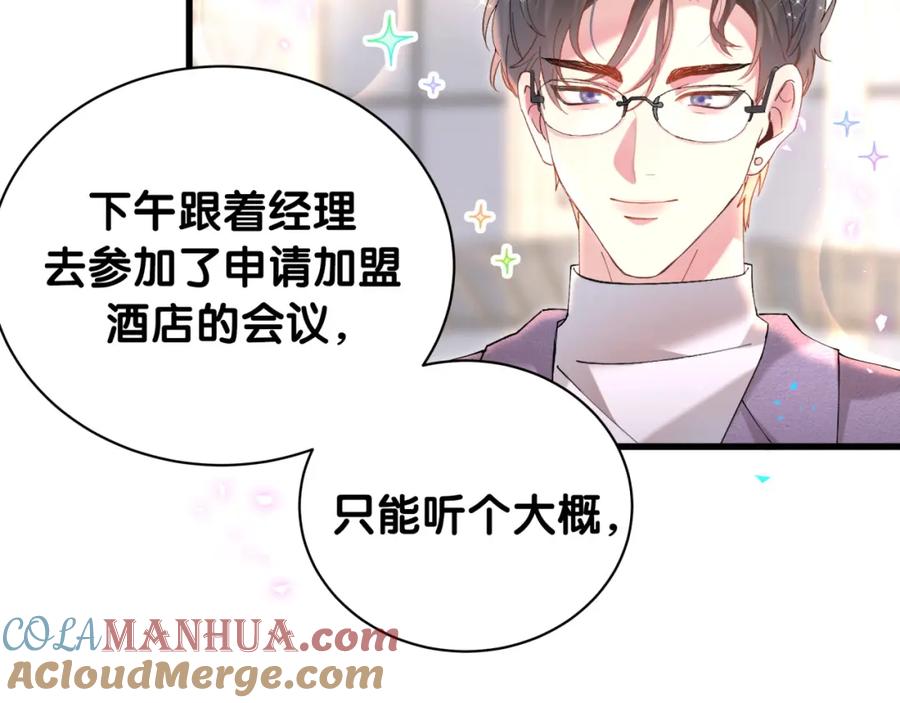 结婚这件小事 - 第43话 明天会比今天好 - 第41张图