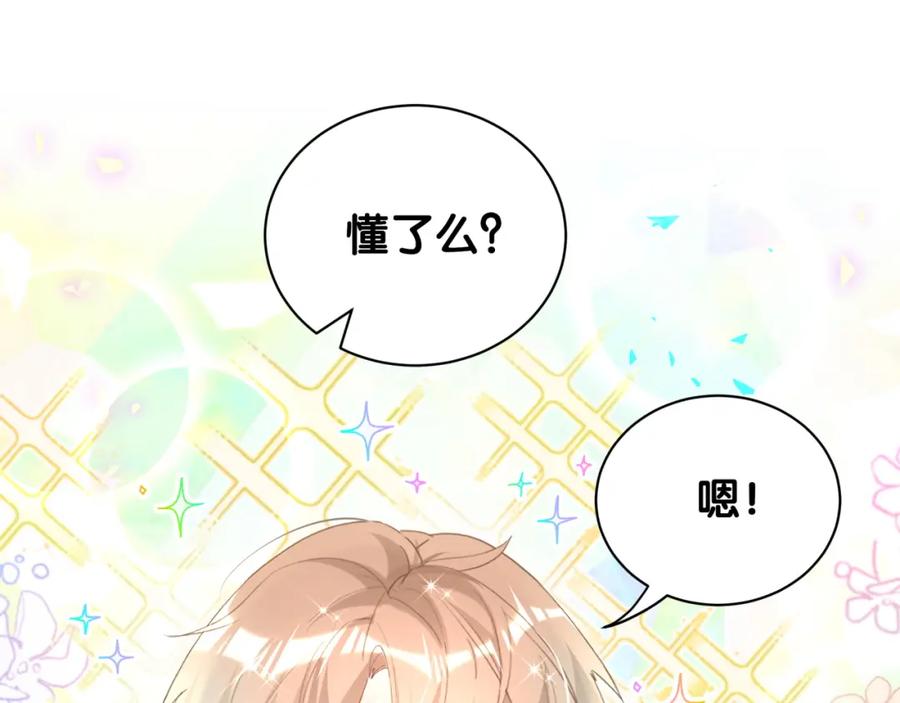 结婚这件小事 - 第43话 明天会比今天好 - 第98张图