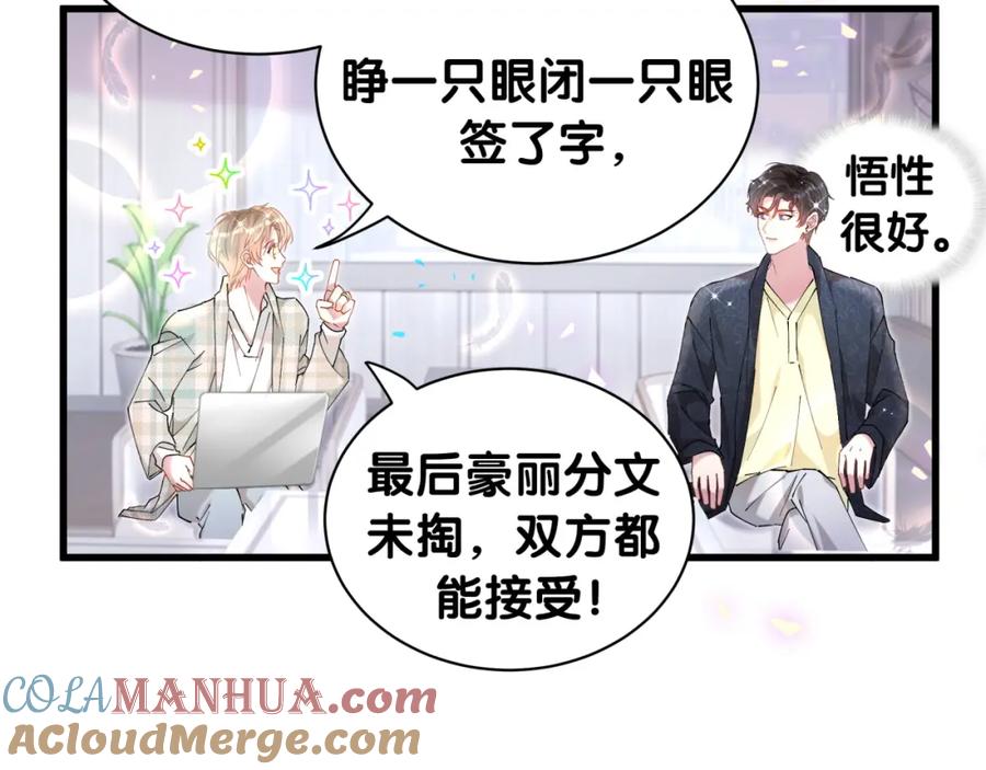 结婚这件小事 - 第43话 明天会比今天好 - 第101张图