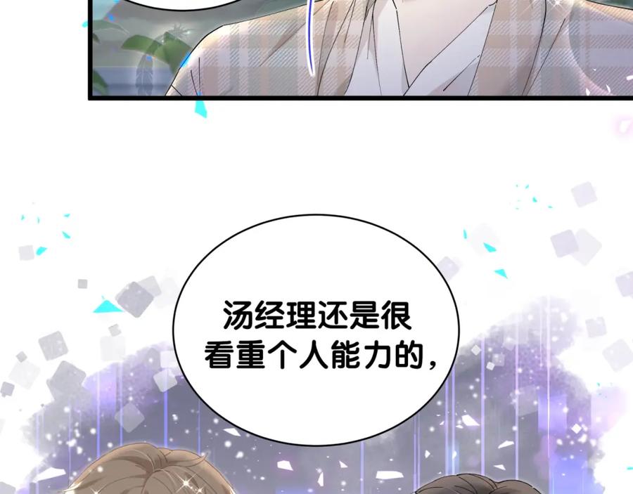 结婚这件小事 - 第43话 明天会比今天好 - 第68张图