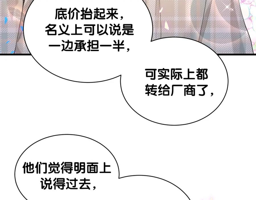 结婚这件小事 - 第43话 明天会比今天好 - 第100张图