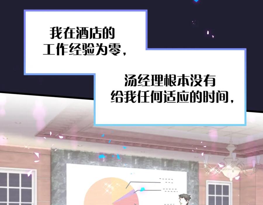 结婚这件小事 - 第43话 明天会比今天好 - 第22张图