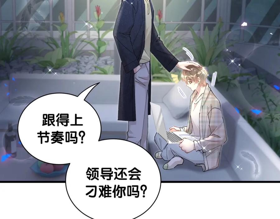 结婚这件小事 - 第43话 明天会比今天好 - 第66张图