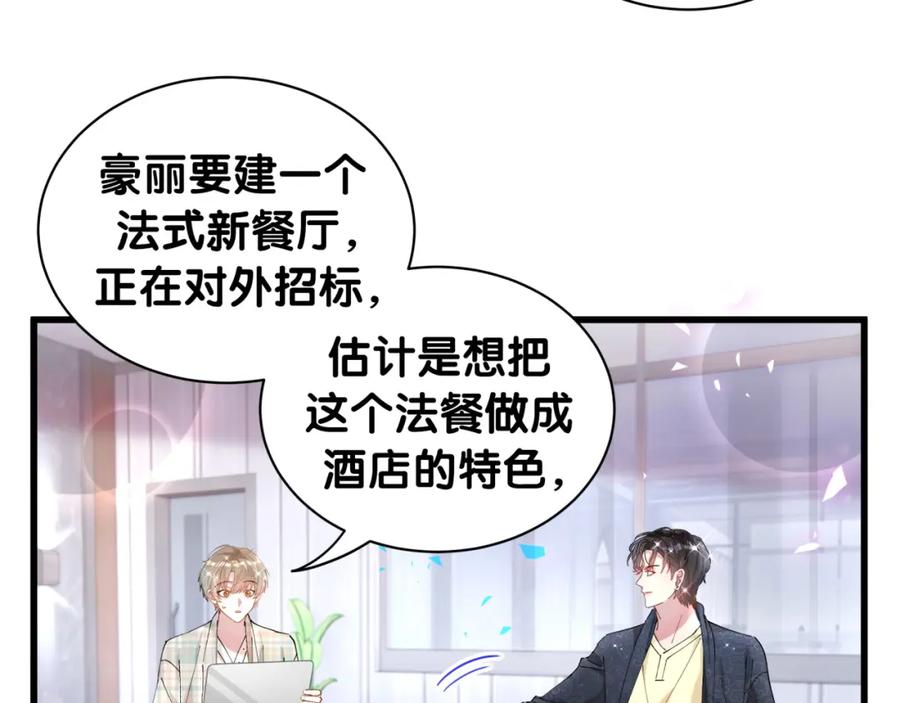 结婚这件小事 - 第43话 明天会比今天好 - 第84张图
