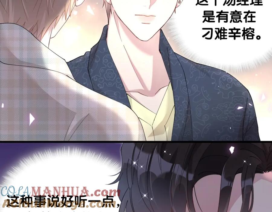 结婚这件小事 - 第43话 明天会比今天好 - 第89张图