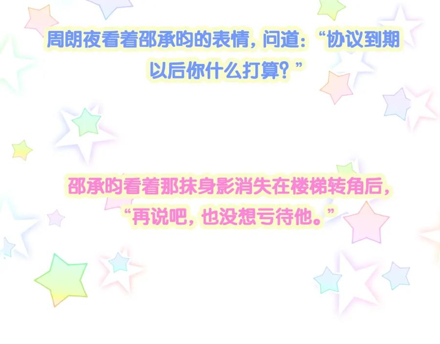 结婚这件小事 - 第43话 明天会比今天好 - 第112张图