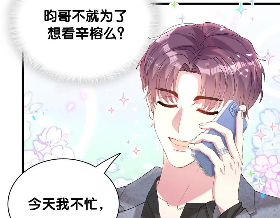 结婚这件小事 - 第44话 以后都会信任你 - 第56张图