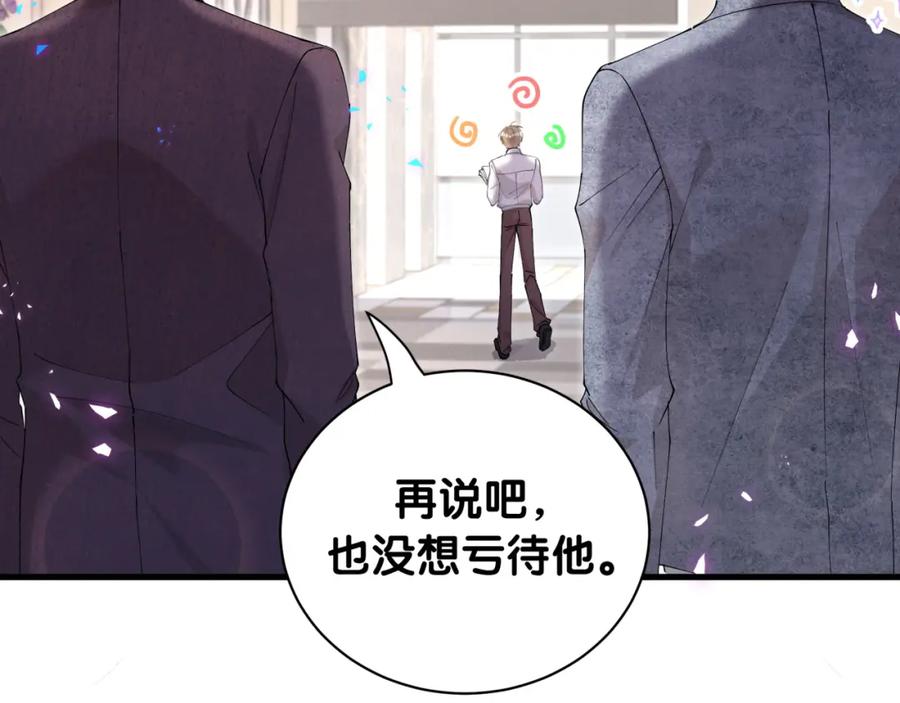 结婚这件小事 - 第44话 以后都会信任你 - 第99张图