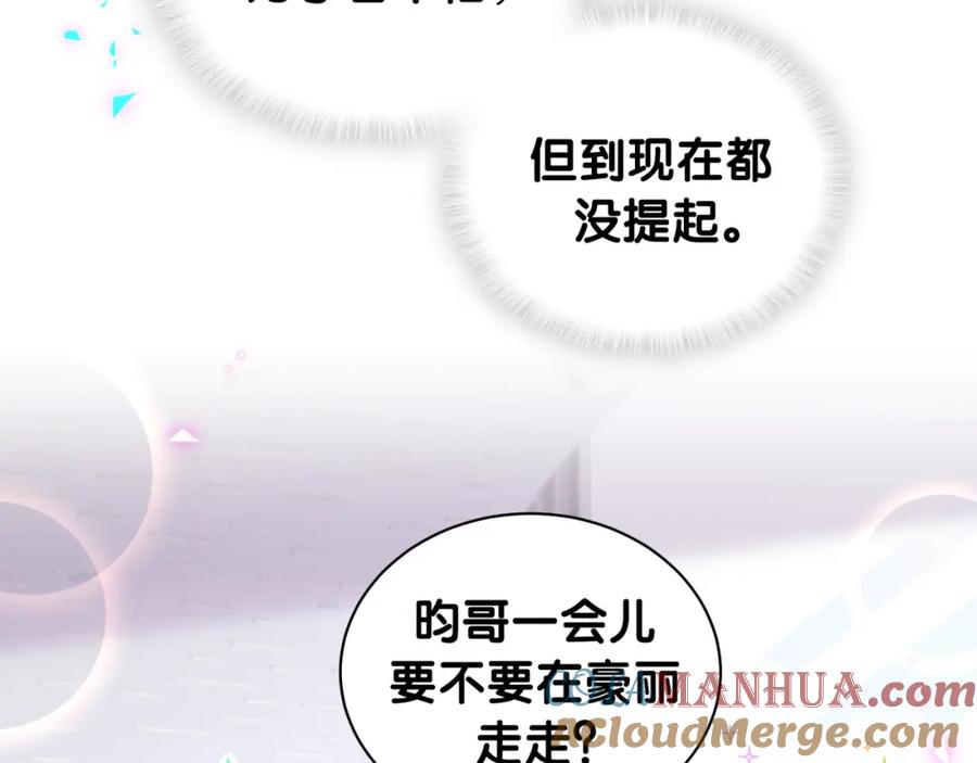 结婚这件小事 - 第44话 以后都会信任你 - 第69张图