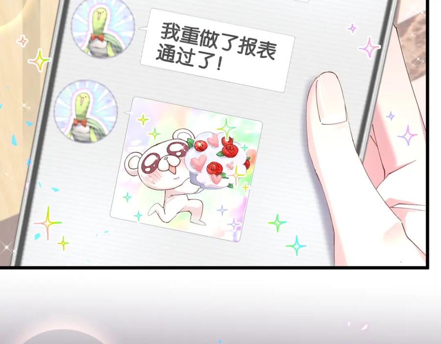 结婚这件小事 - 第44话 以后都会信任你 - 第43张图