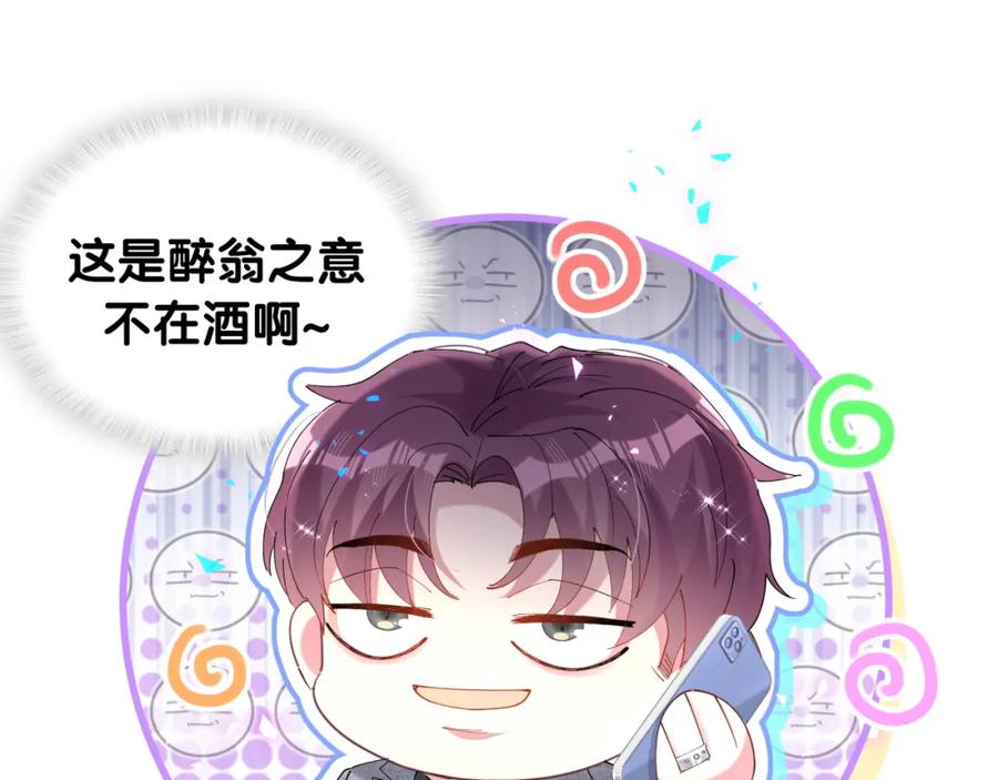 结婚这件小事 - 第44话 以后都会信任你 - 第54张图