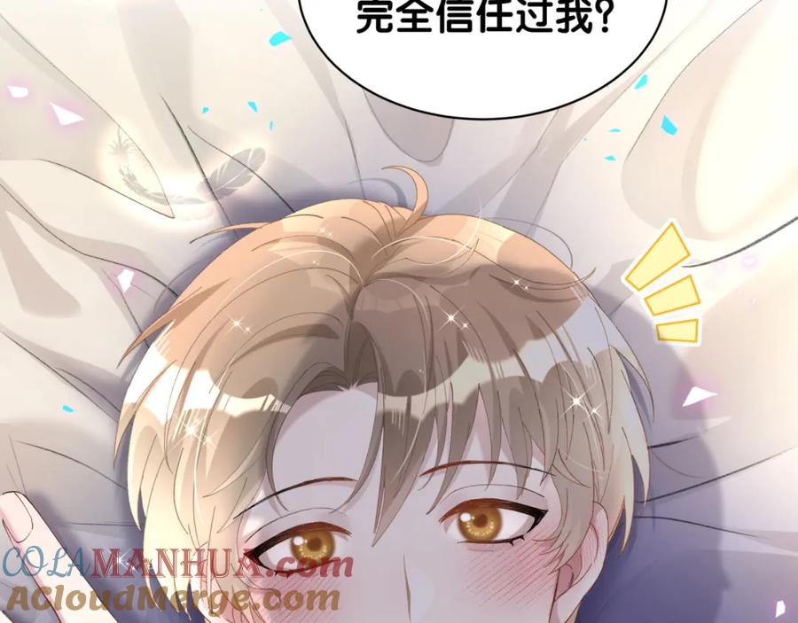 结婚这件小事 - 第44话 以后都会信任你 - 第25张图