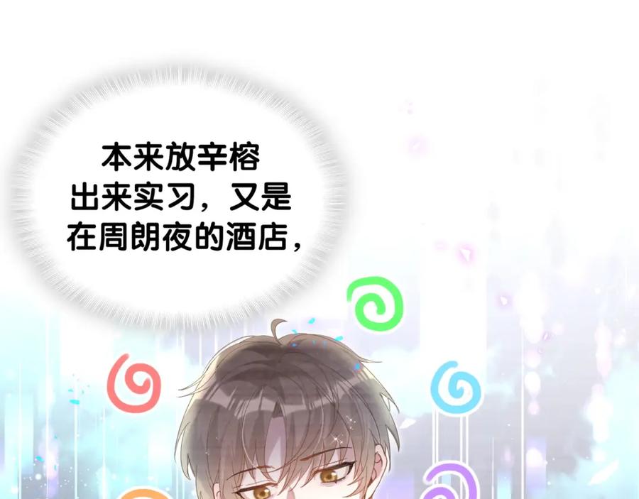 结婚这件小事 - 第44话 以后都会信任你 - 第84张图