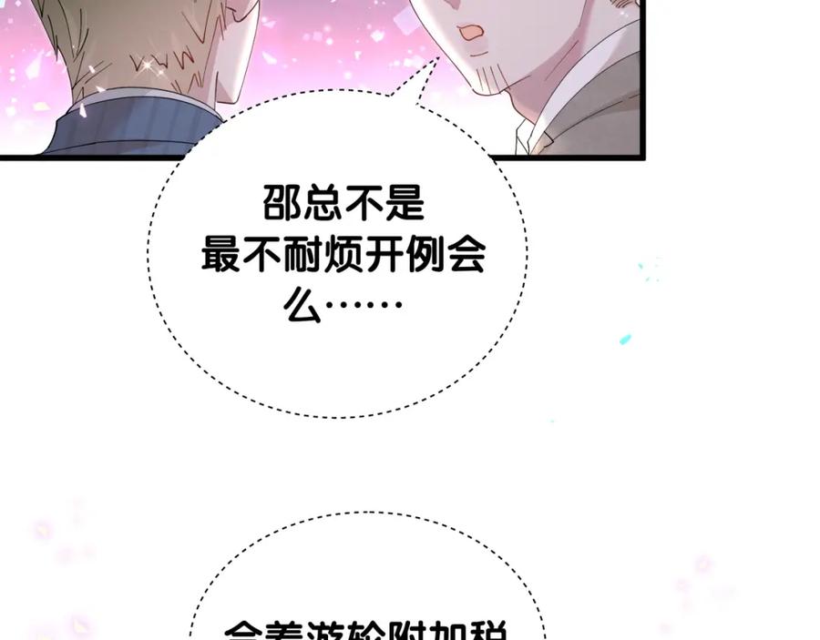 结婚这件小事 - 第44话 以后都会信任你 - 第46张图