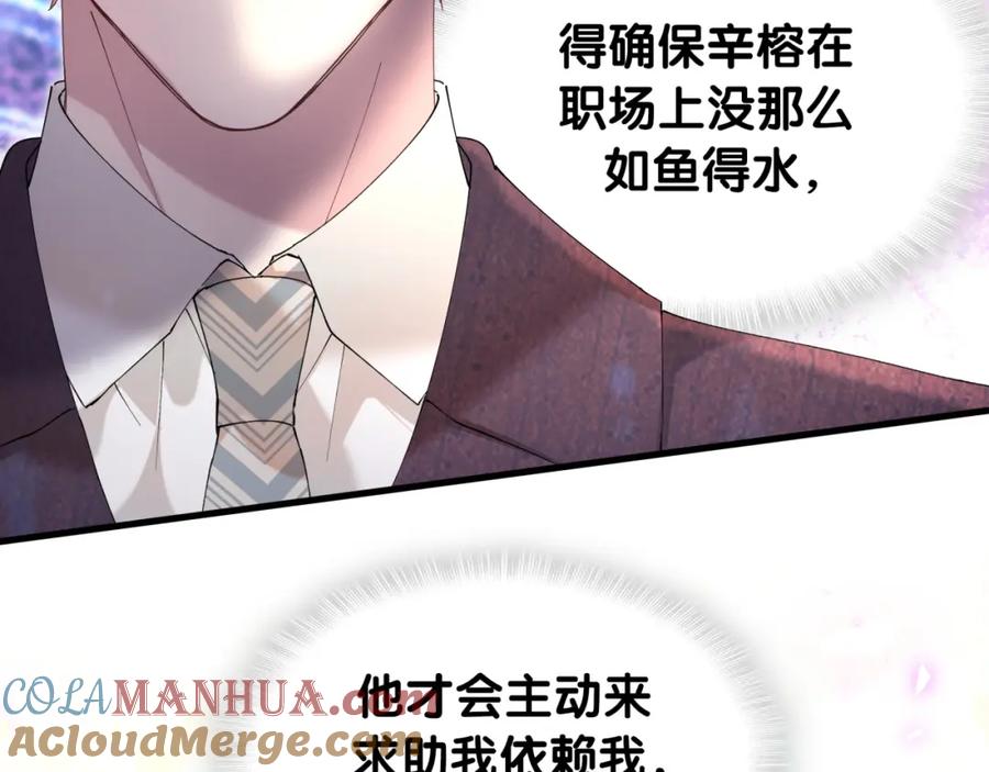 结婚这件小事 - 第44话 以后都会信任你 - 第89张图