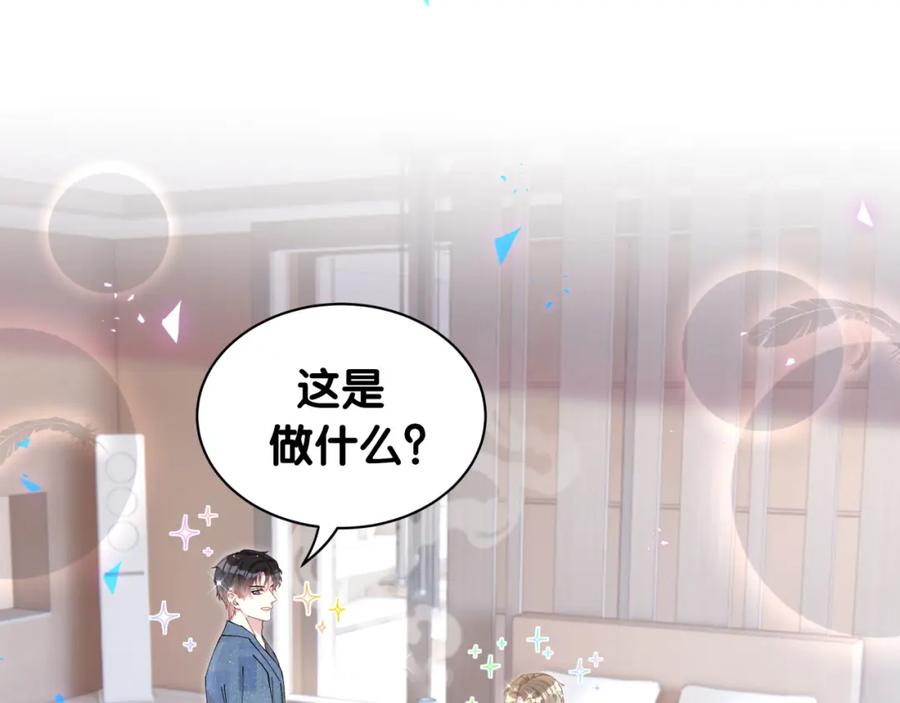 结婚这件小事 - 第44话 以后都会信任你 - 第8张图