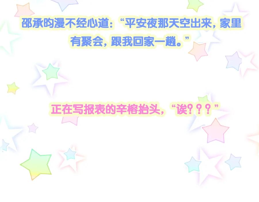 结婚这件小事 - 第44话 以后都会信任你 - 第106张图