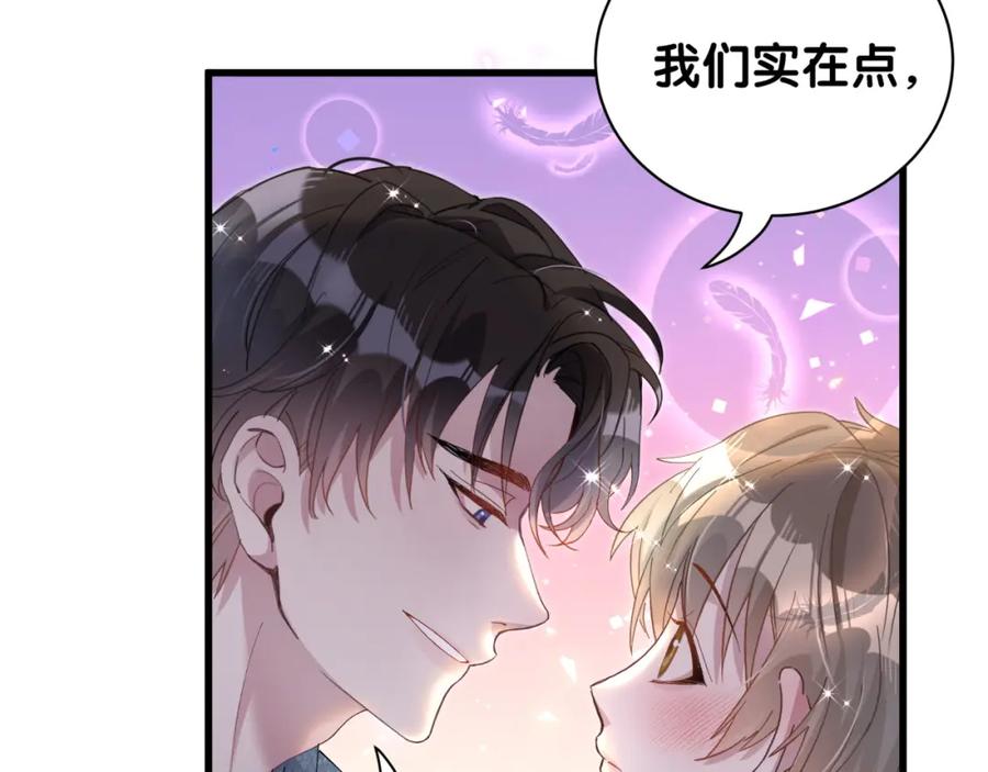 结婚这件小事 - 第44话 以后都会信任你 - 第12张图