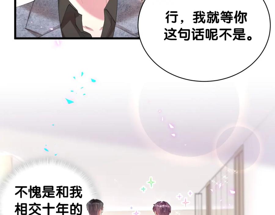 结婚这件小事 - 第44话 以后都会信任你 - 第80张图