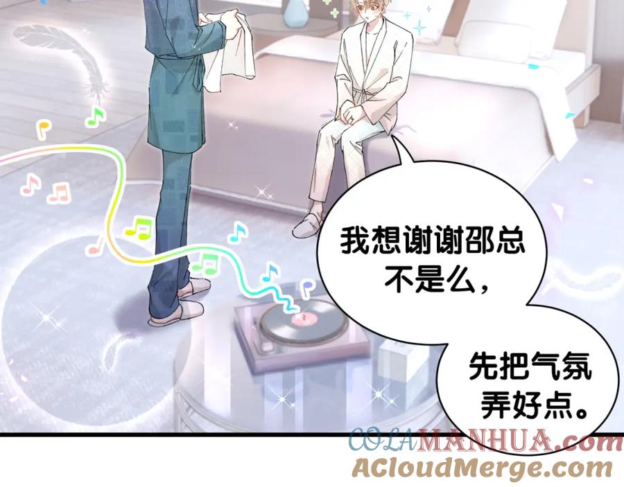 结婚这件小事 - 第44话 以后都会信任你 - 第9张图