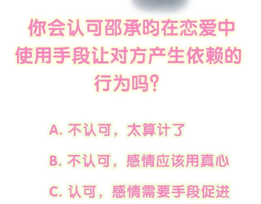 结婚这件小事 - 第44话 以后都会信任你 - 第110张图