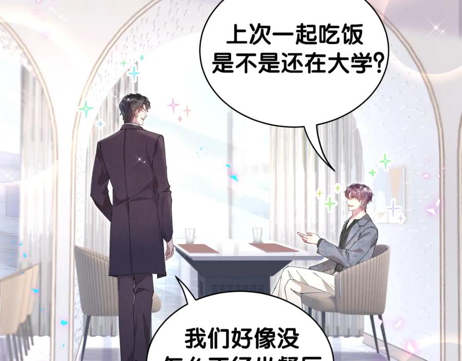结婚这件小事 - 第44话 以后都会信任你 - 第64张图