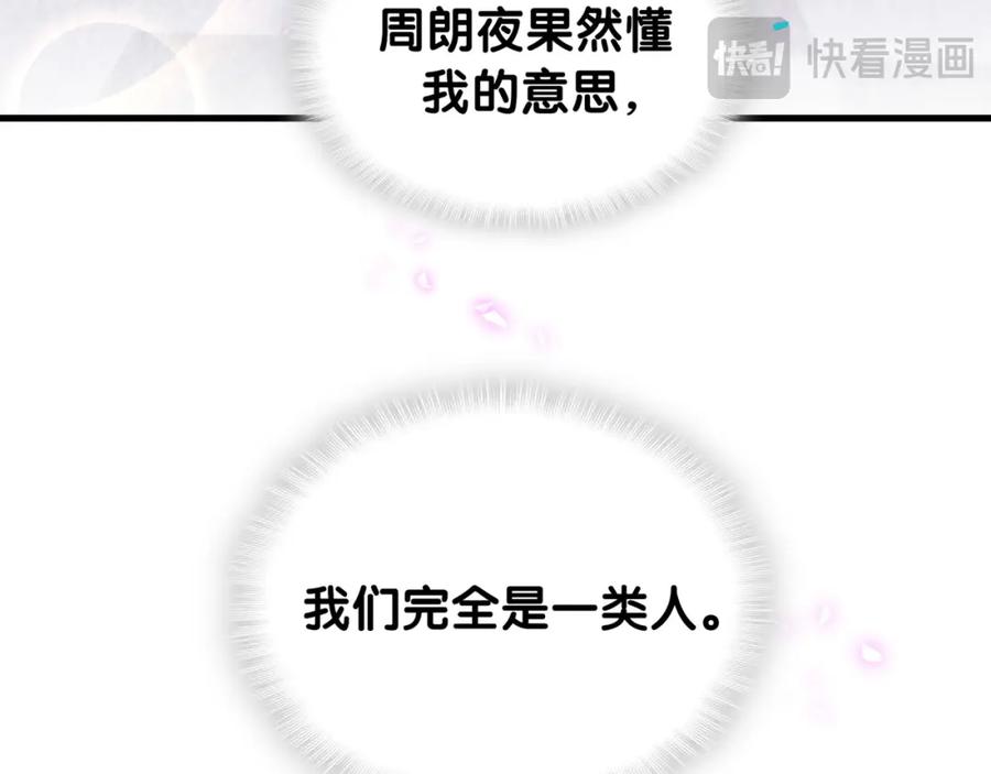 结婚这件小事 - 第44话 以后都会信任你 - 第82张图