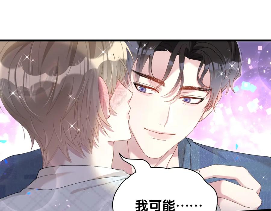 结婚这件小事 - 第44话 以后都会信任你 - 第14张图