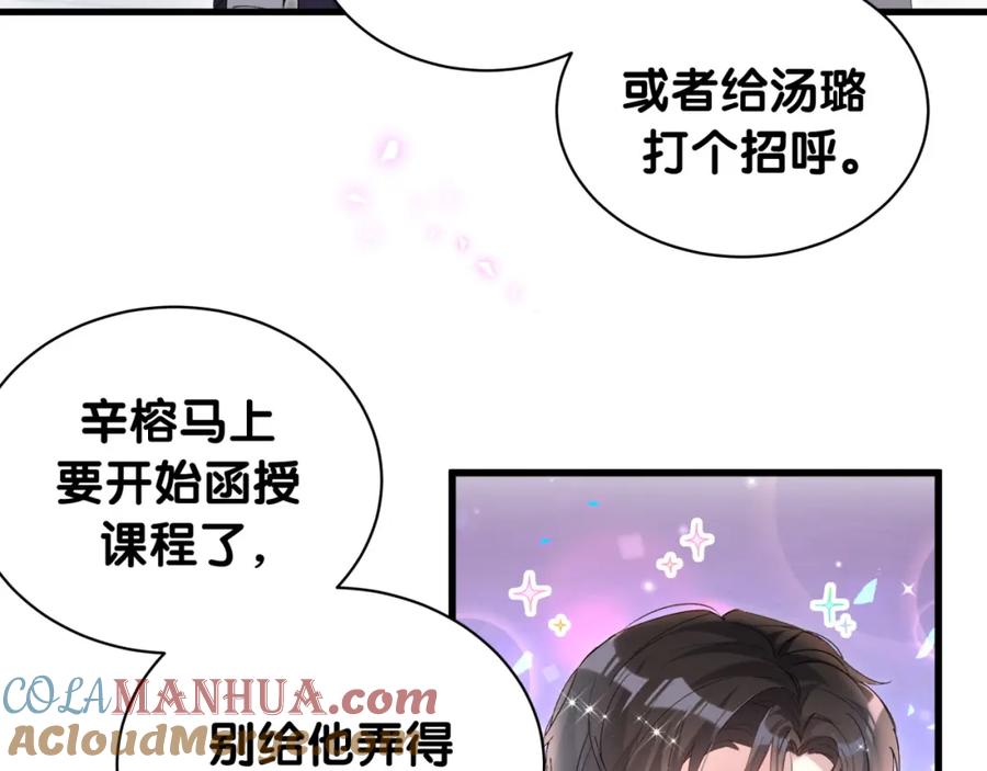 结婚这件小事 - 第44话 以后都会信任你 - 第77张图