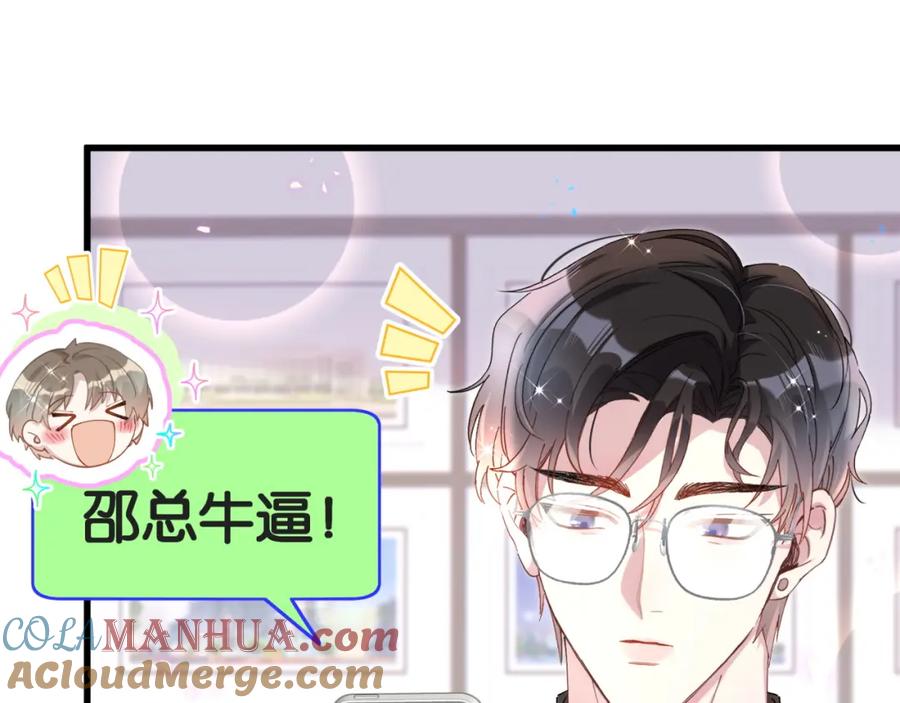 结婚这件小事 - 第44话 以后都会信任你 - 第41张图