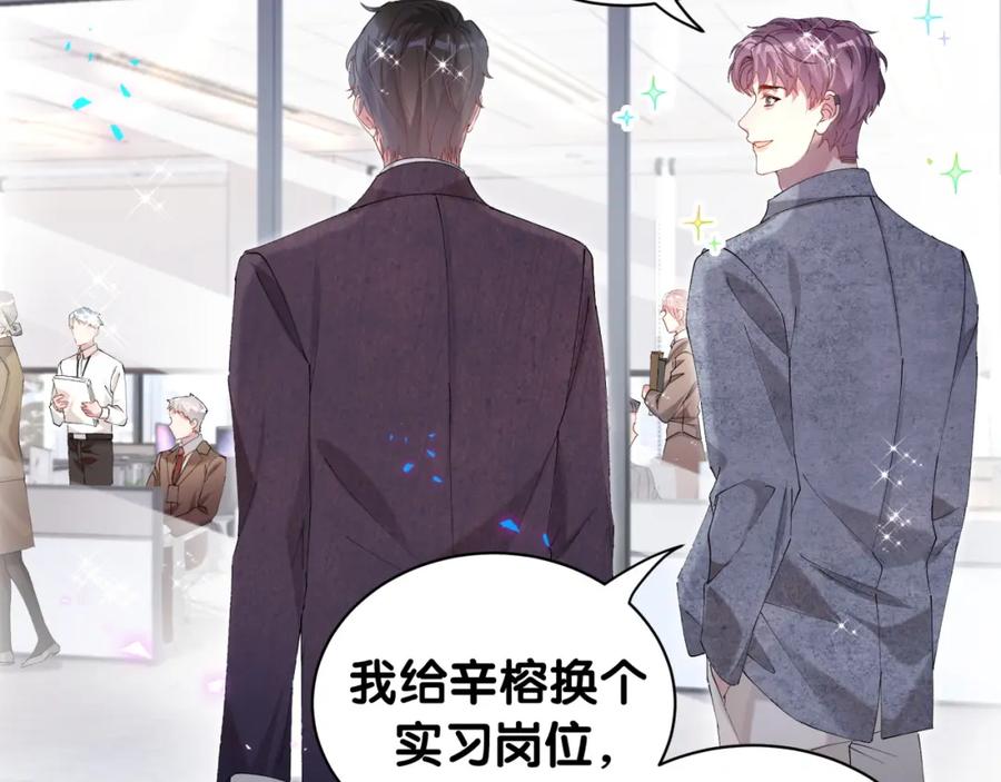 结婚这件小事 - 第44话 以后都会信任你 - 第76张图