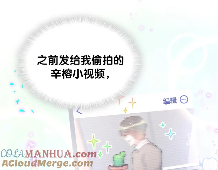 结婚这件小事 - 第45话 见邵家人 - 第41张图