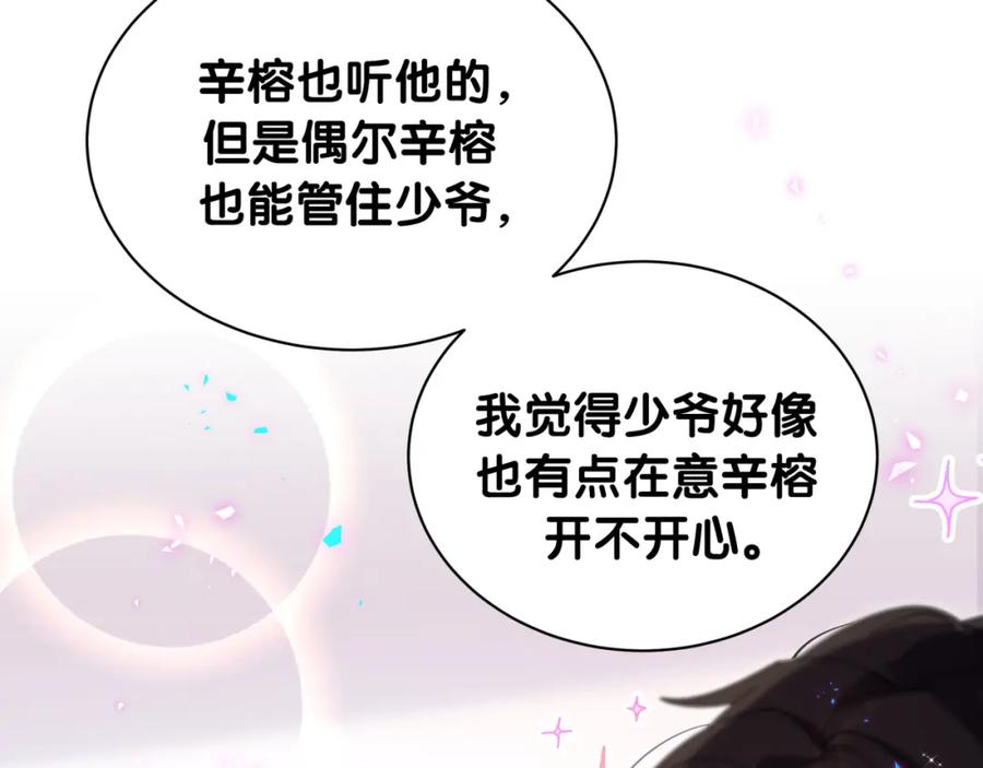 结婚这件小事 - 第45话 见邵家人 - 第59张图