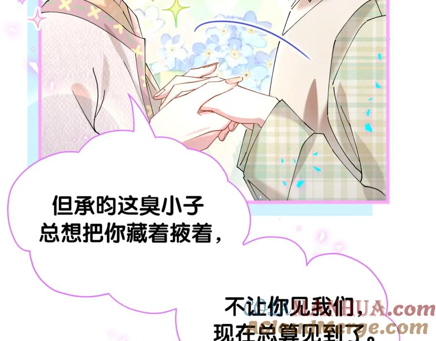 结婚这件小事 - 第45话 见邵家人 - 第37张图