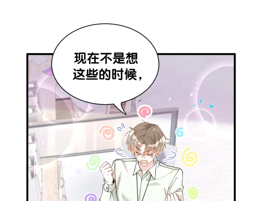 结婚这件小事 - 第45话 见邵家人 - 第11张图