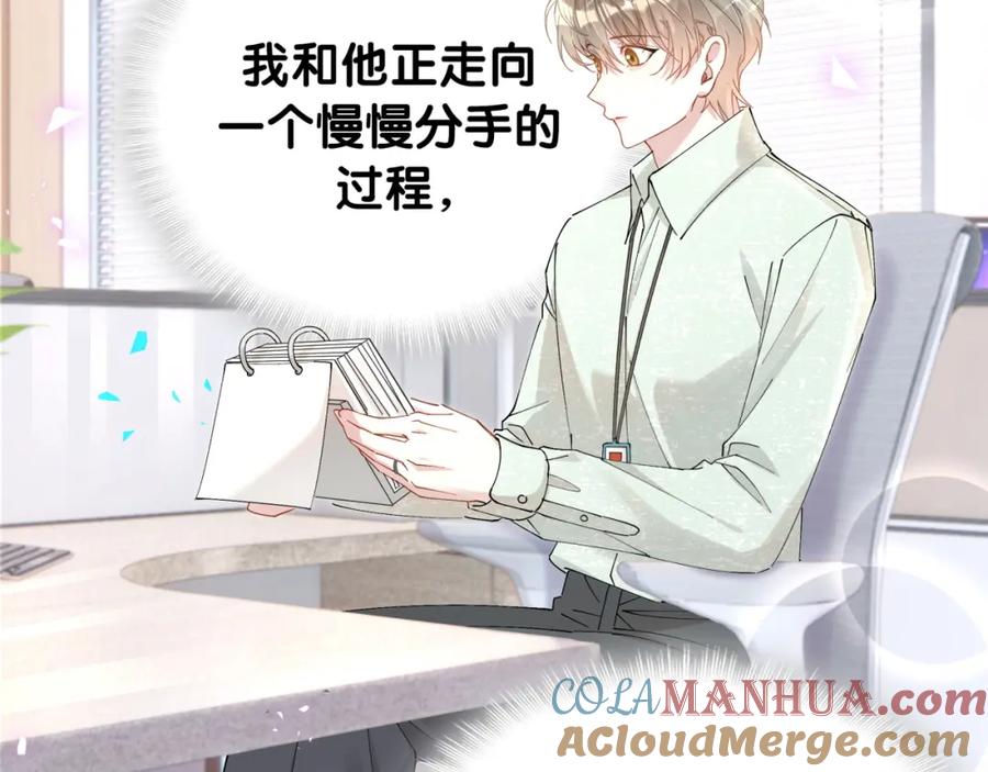 结婚这件小事 - 第45话 见邵家人 - 第9张图