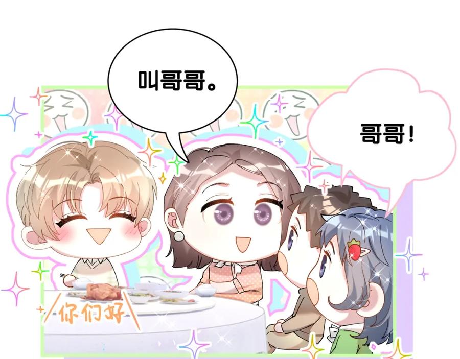 结婚这件小事 - 第45话 见邵家人 - 第71张图