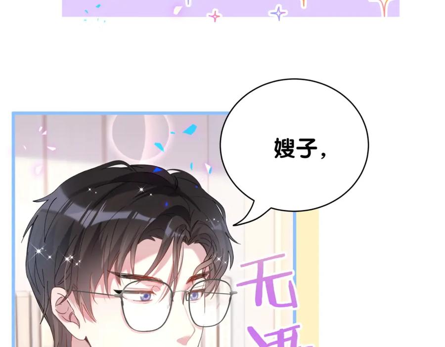 结婚这件小事 - 第45话 见邵家人 - 第72张图