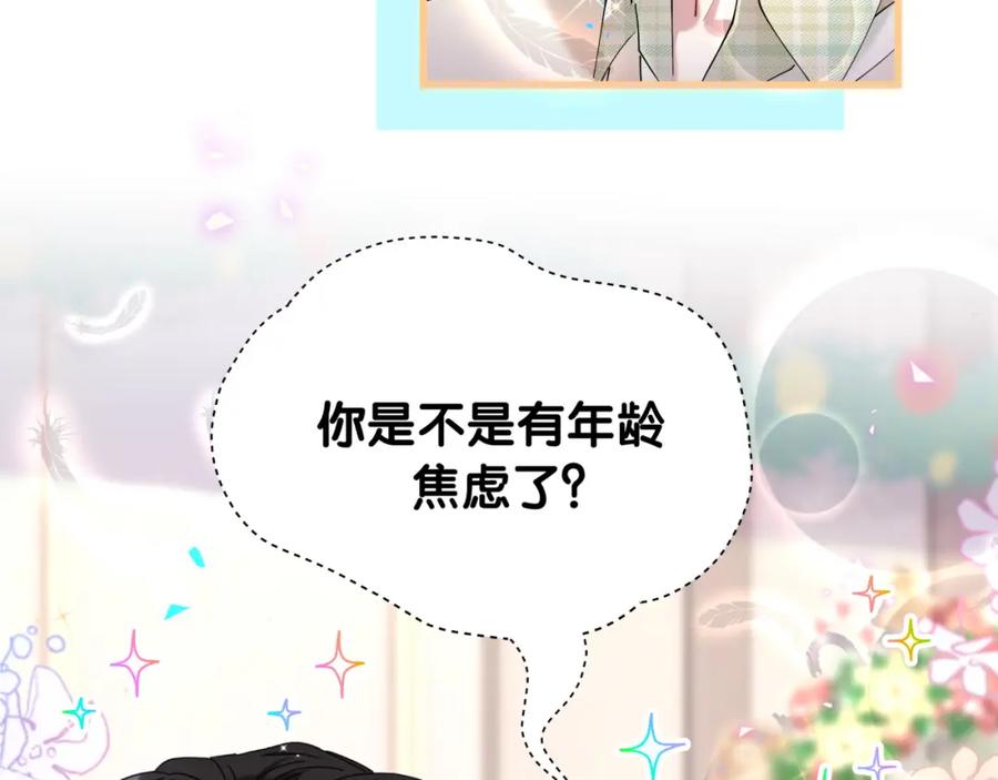 结婚这件小事 - 第45话 见邵家人 - 第75张图