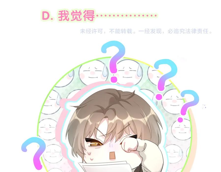 结婚这件小事 - 第45话 见邵家人 - 第112张图