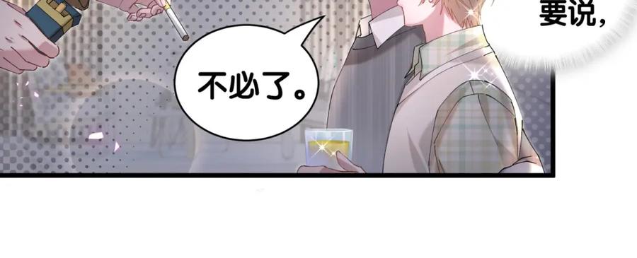 结婚这件小事 - 第45话 见邵家人 - 第82张图